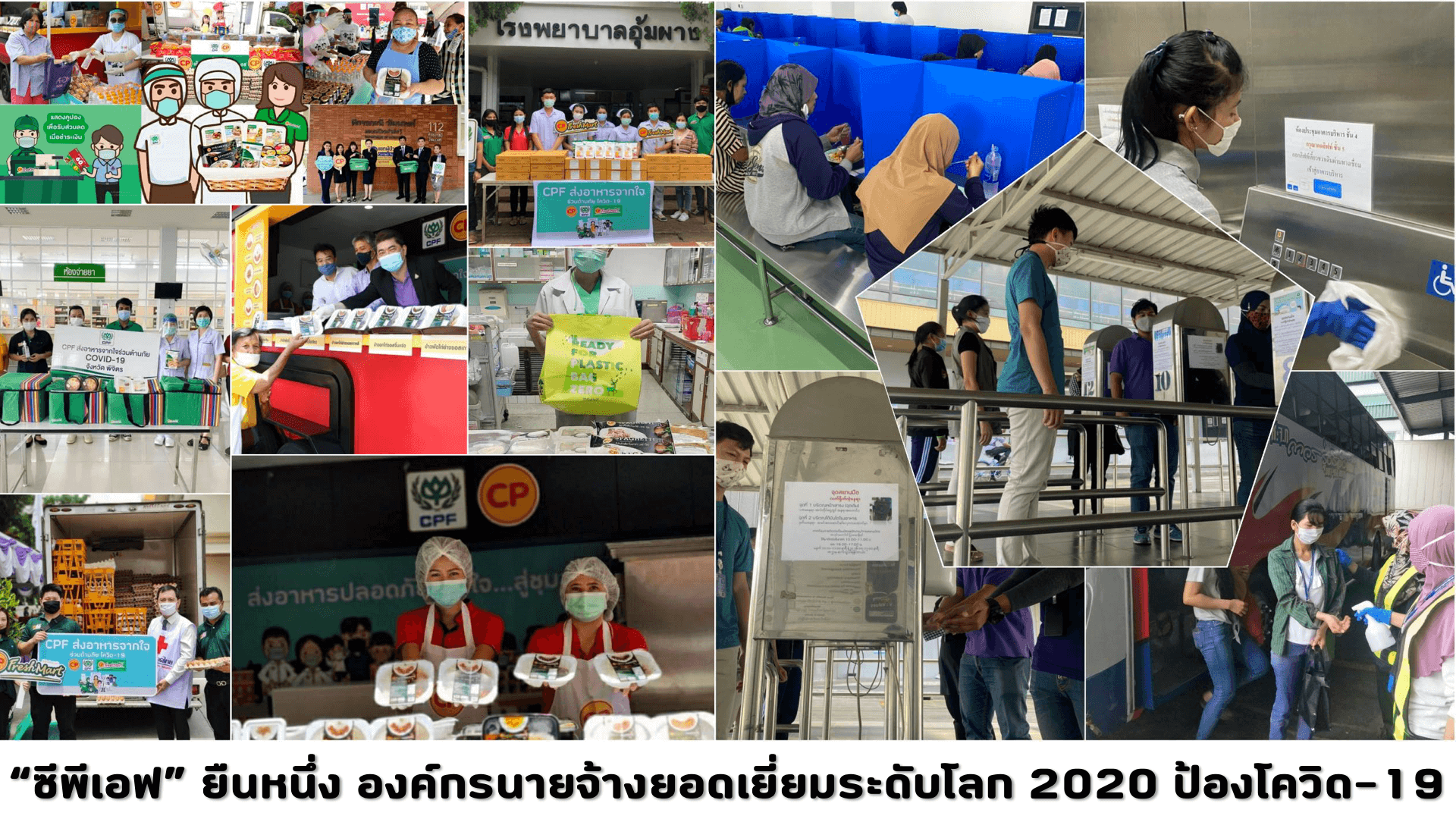 CP Foods ranked top in Thailand on Forbes’ World's Best Employer 2020 CP Foods ranked top in Thailand on Forbes’ World's Best Employer 2020